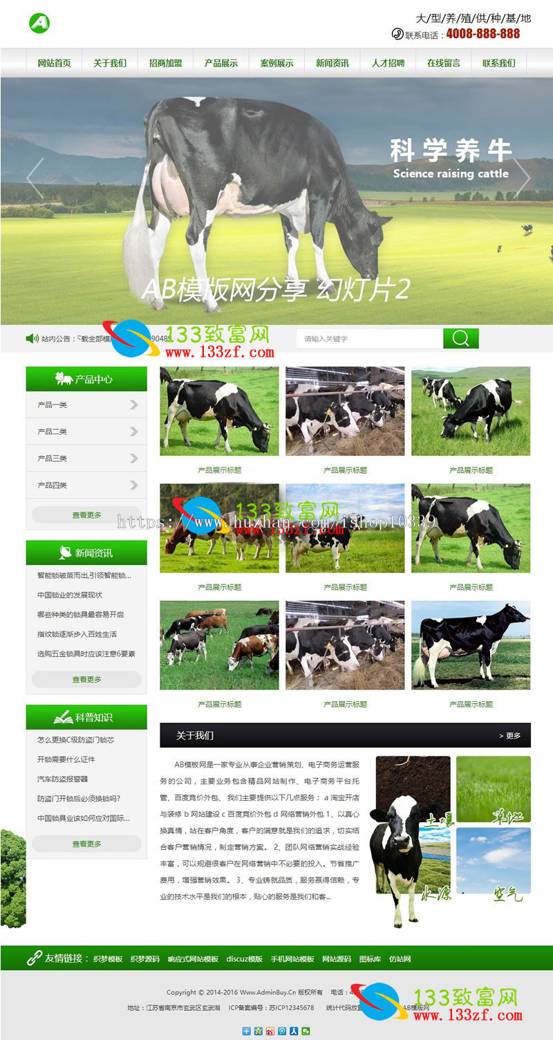 (带手机版数据同步)绿色农林牧渔行业网站织梦源码模板