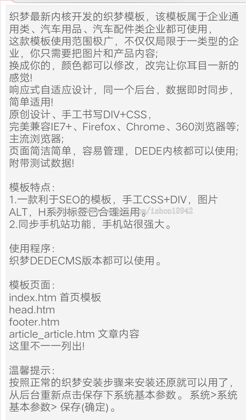 （自适应手机移动端）响应式汽车用品配件企业网站源码 织梦dedecms模板 