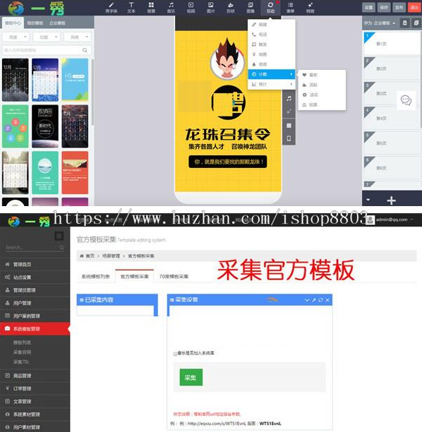 仿易企秀微场景v15.5在线H5邀请函报名表请贴整站源码