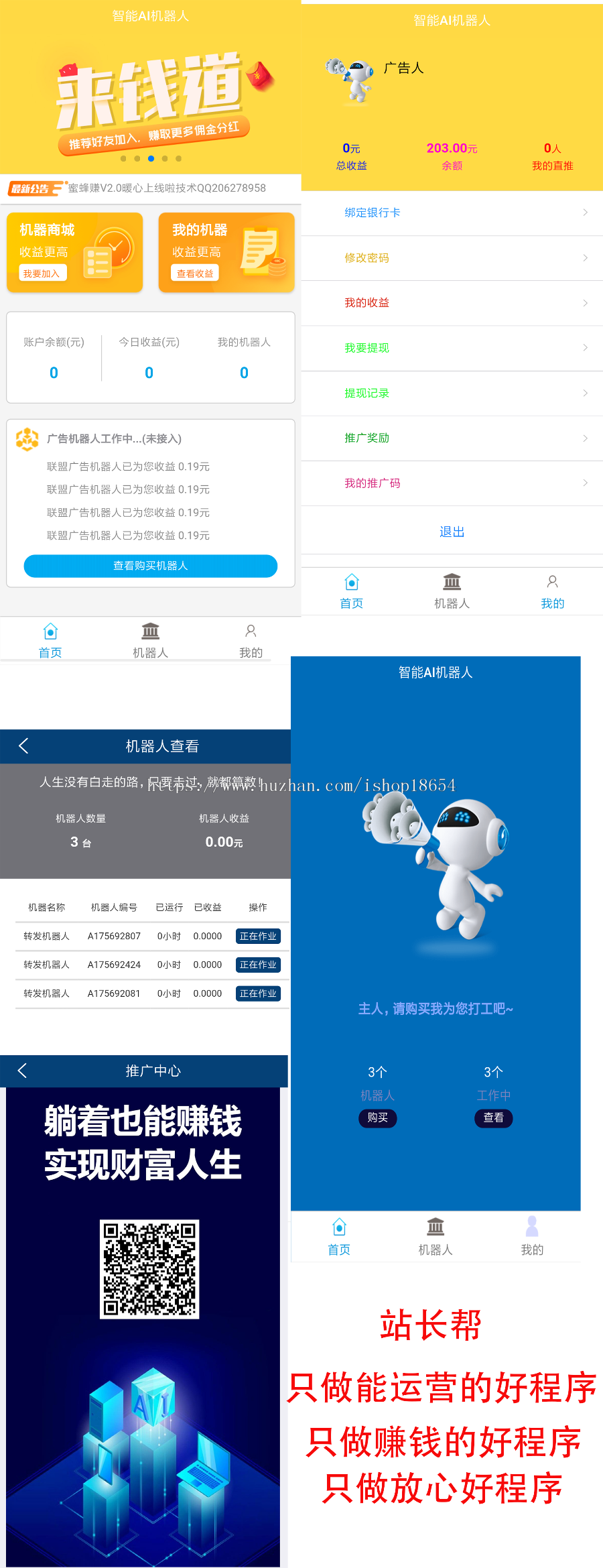 2019赚钱游戏项目【自动赚钱】广告智能AI机器人合约源码挂机赚钱挖矿机器人挂机机器人