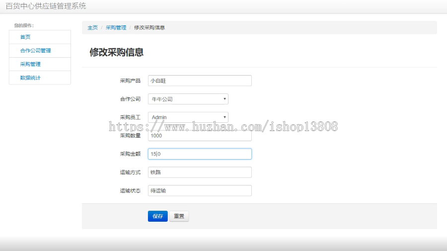 Java 百货中心供应链管理系统源码+数据库+论文文档+视频