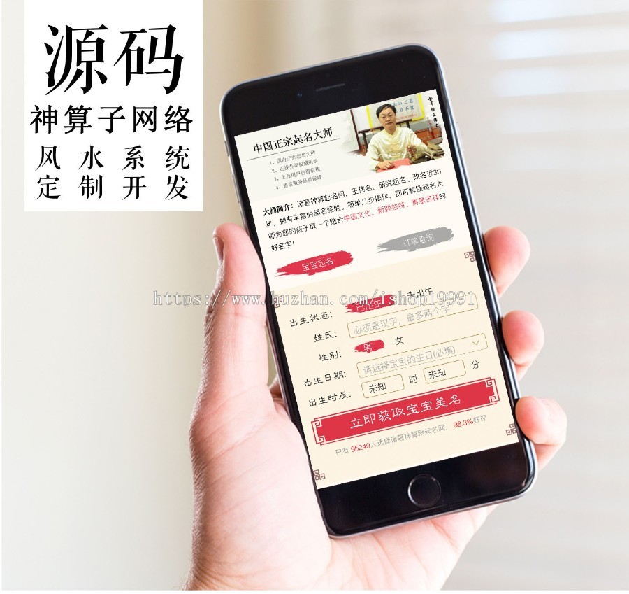 【V8.2】算命源码|测算源码|算命网站|付费测算网站|风水网站|风水源码|八字源码|