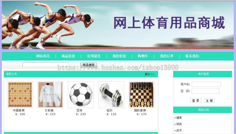 Java 网上体育商城的设计与实现源码+数据库+文档论文+_项目辅导视频