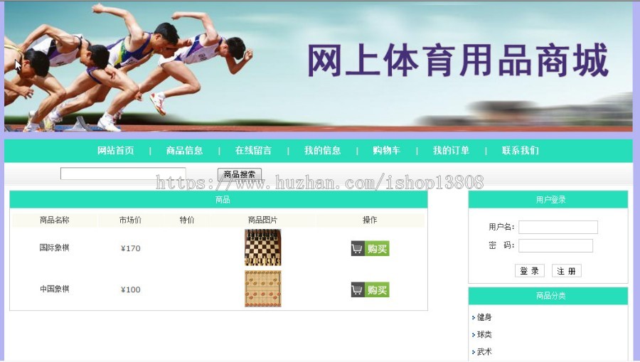 Java 网上体育商城的设计与实现源码+数据库+文档论文+_项目辅导视频