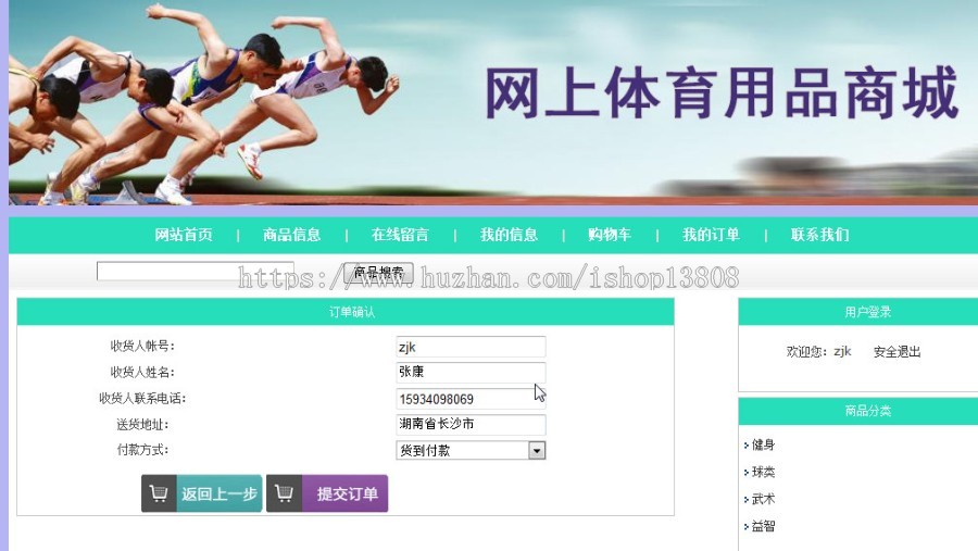Java 网上体育商城的设计与实现源码+数据库+文档论文+_项目辅导视频