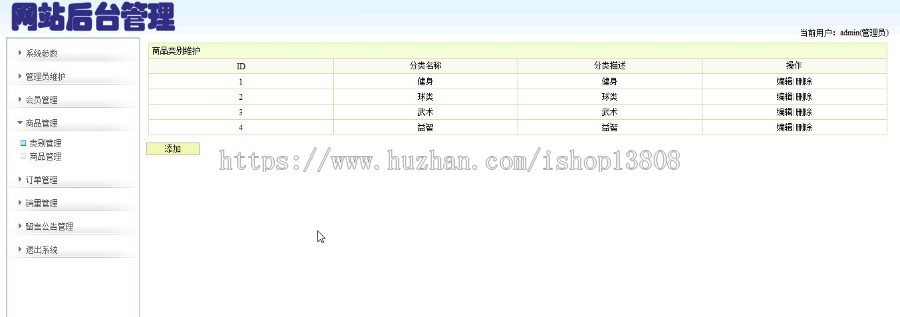 Java 网上体育商城的设计与实现源码+数据库+文档论文+_项目辅导视频