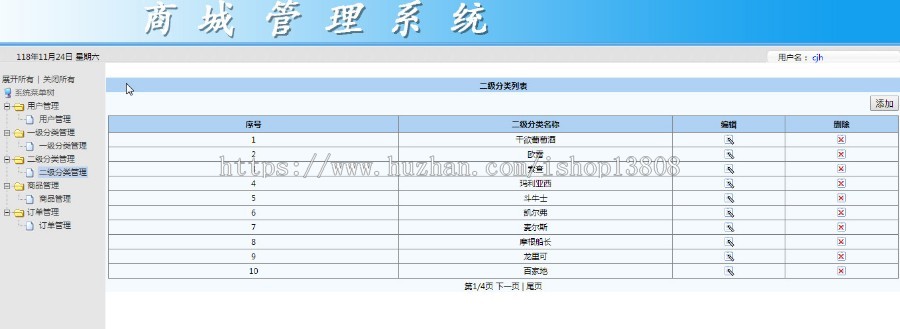 Java 酒销售系统的设计与实现源码+数据库+论文文档+项目辅导视频