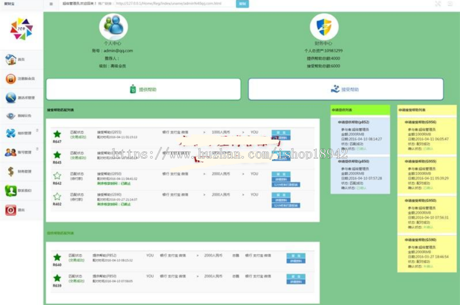 商 业级源码聚宝盆直销源码完整版，分销代理带激活码功能 后台带短信接口