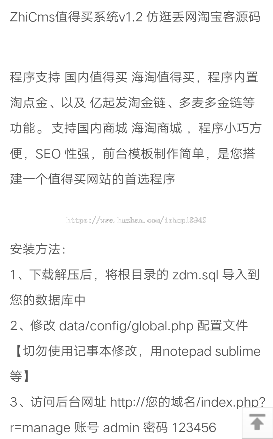 淘点金ZhiCms值得买系统v1.2 仿逛丢网淘宝客源码 