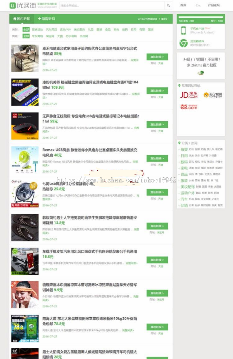 淘点金ZhiCms值得买系统v1.2 仿逛丢网淘宝客源码 