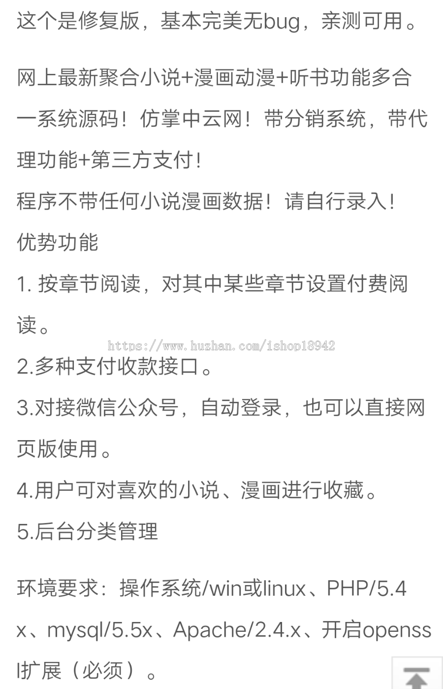 最 新修复聚合小说漫画动漫听书分销系统源码 完整数据+代理系统+第三方支付+对接微信