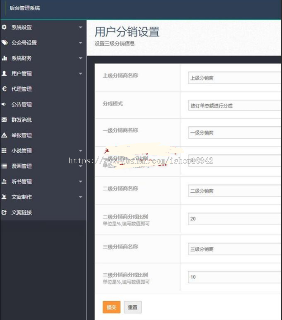 最 新修复聚合小说漫画动漫听书分销系统源码 完整数据+代理系统+第三方支付+对接微信
