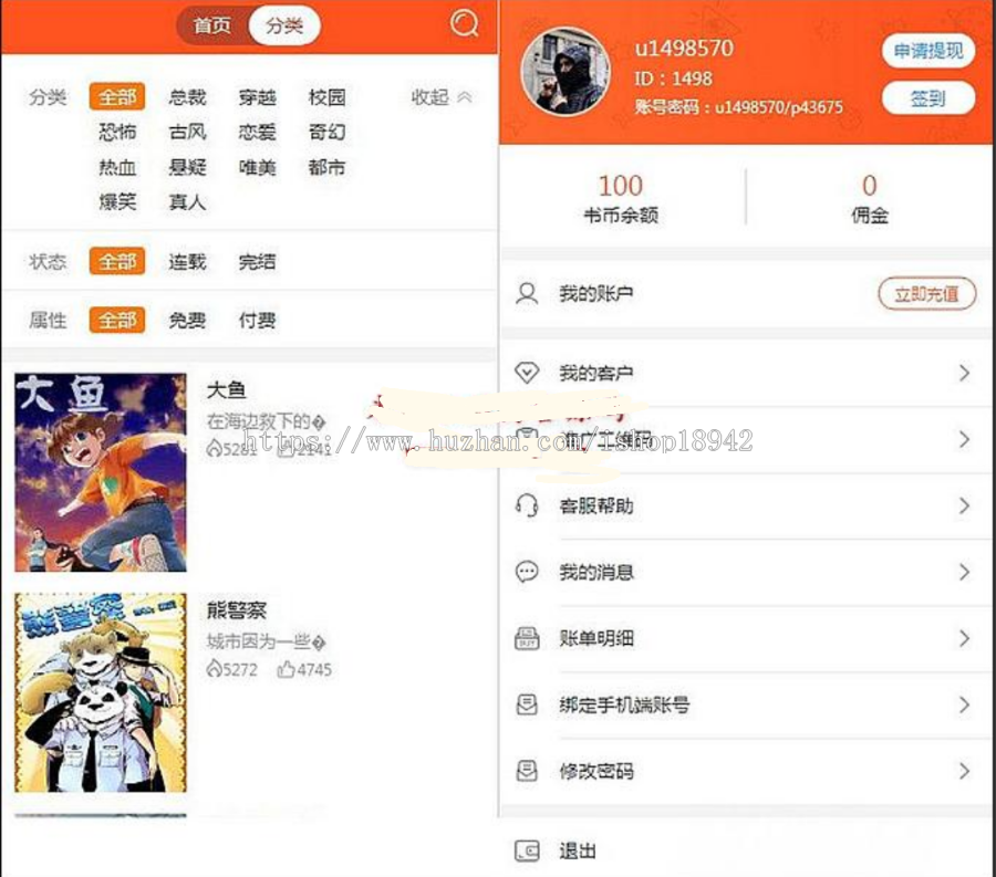 最 新修复聚合小说漫画动漫听书分销系统源码 完整数据+代理系统+第三方支付+对接微信