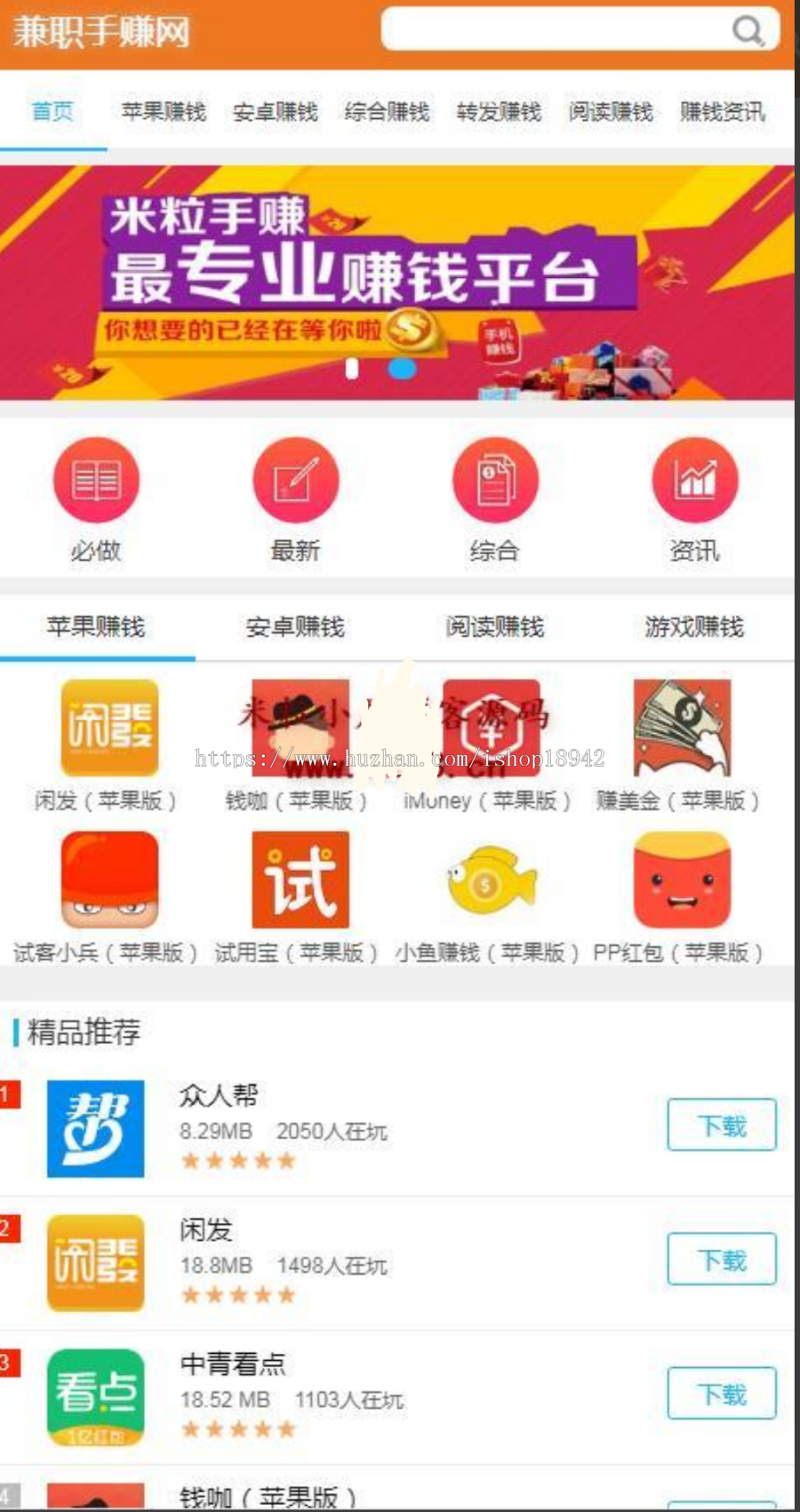 手机兼职赚钱手赚网源码，任务推广+完美自适应+视频教程