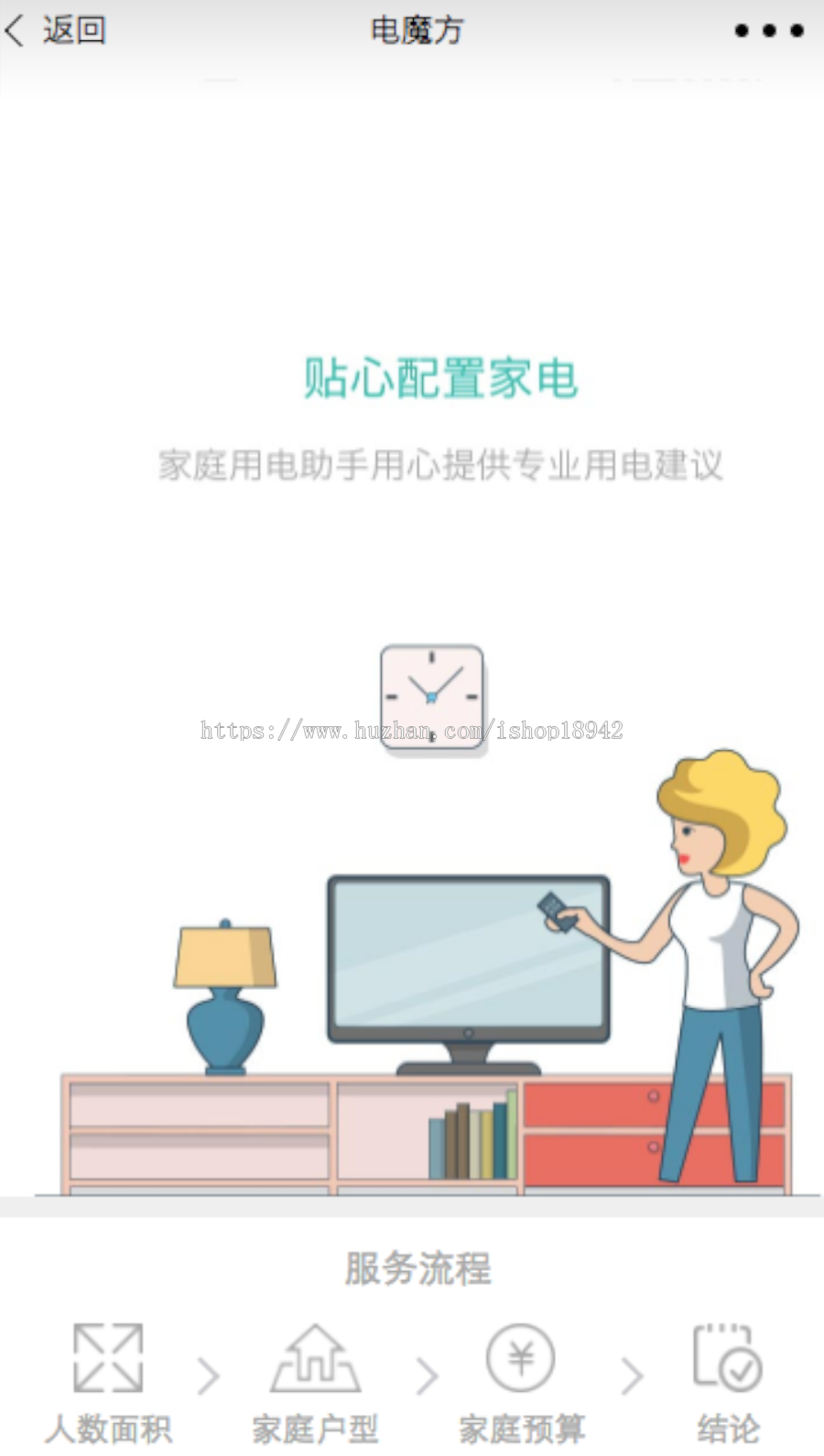 智能用电微信小程序源码 仿电力魔方智能用电系统