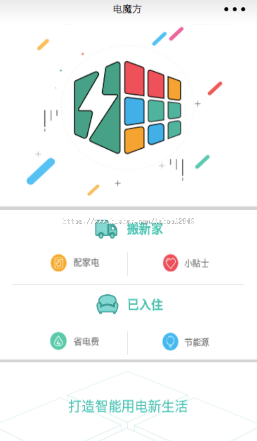 智能用电微信小程序源码 仿电力魔方智能用电系统