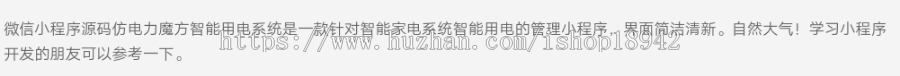 智能用电微信小程序源码 仿电力魔方智能用电系统