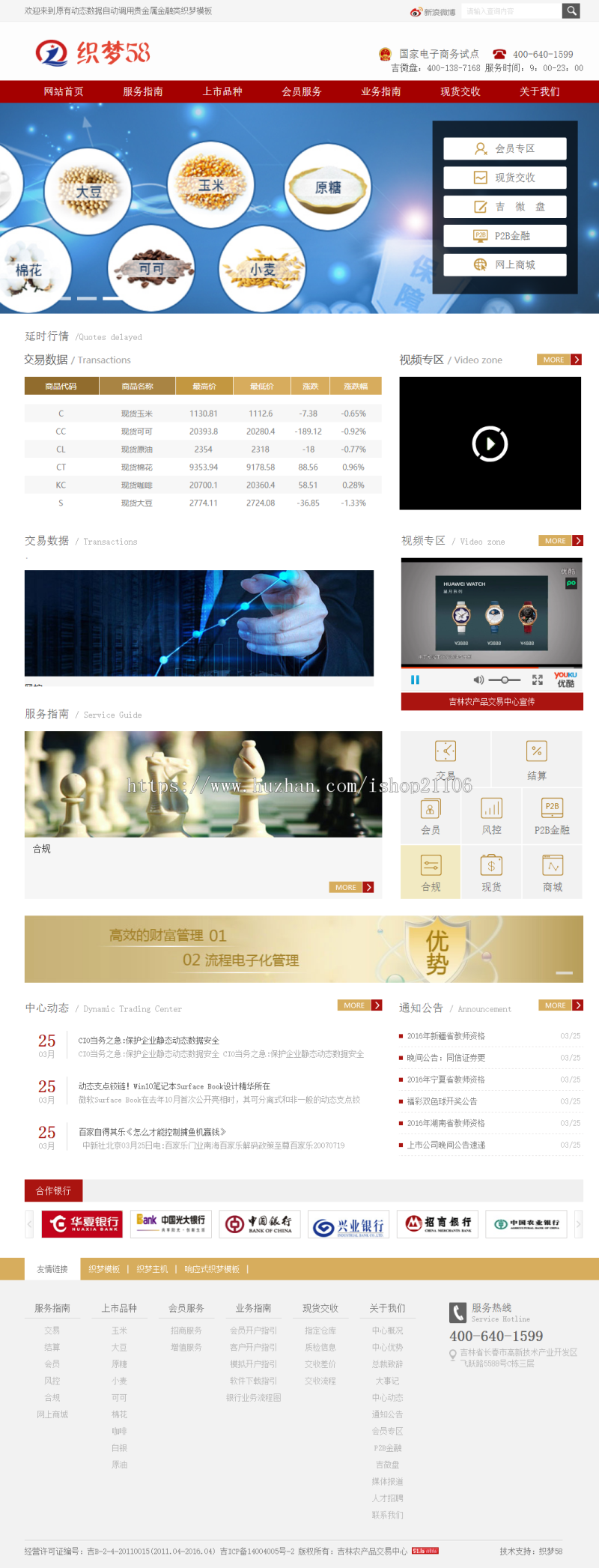 原有动态数据自动调用金融类织梦dedecms模板 
