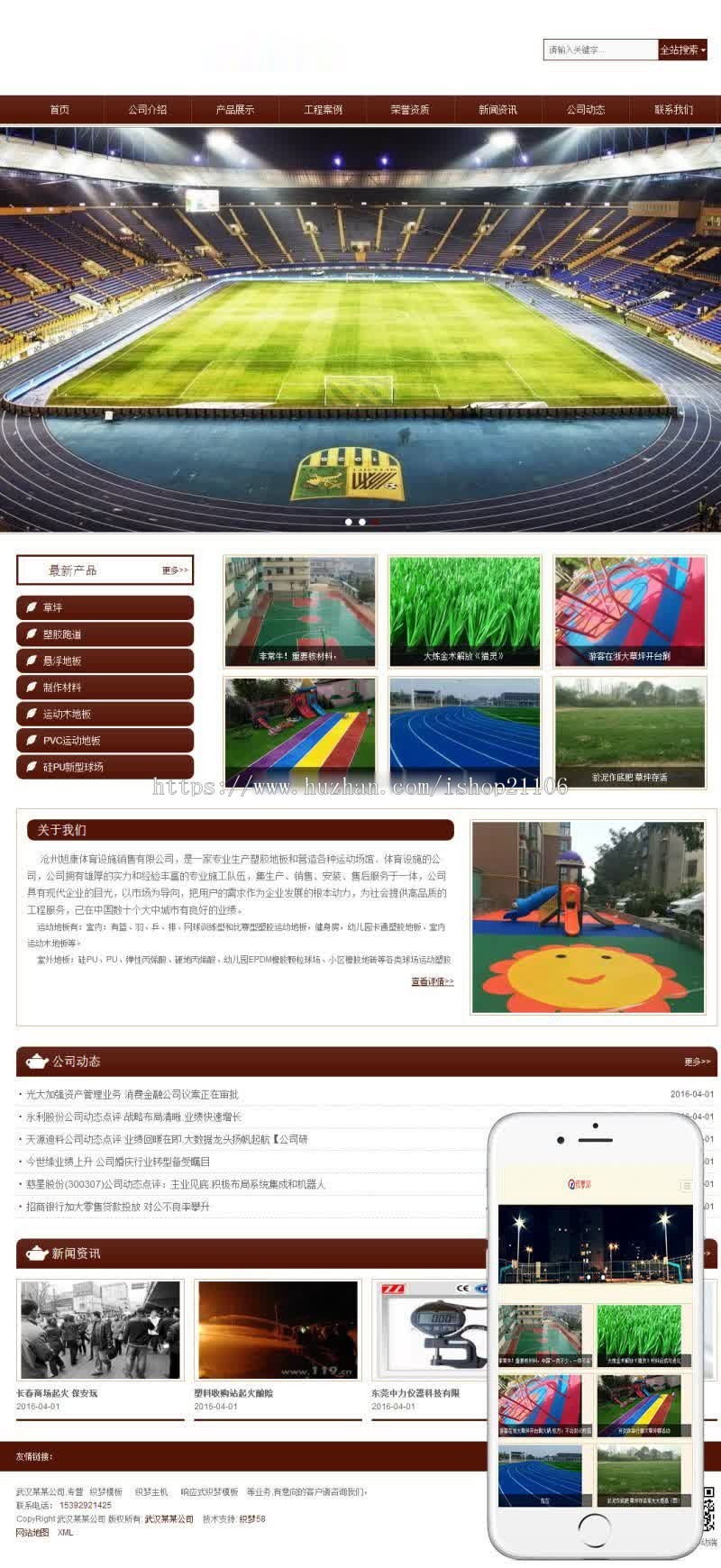 html5响应式自适应体育设施塑胶跑道制作材料织梦dedecms模板 