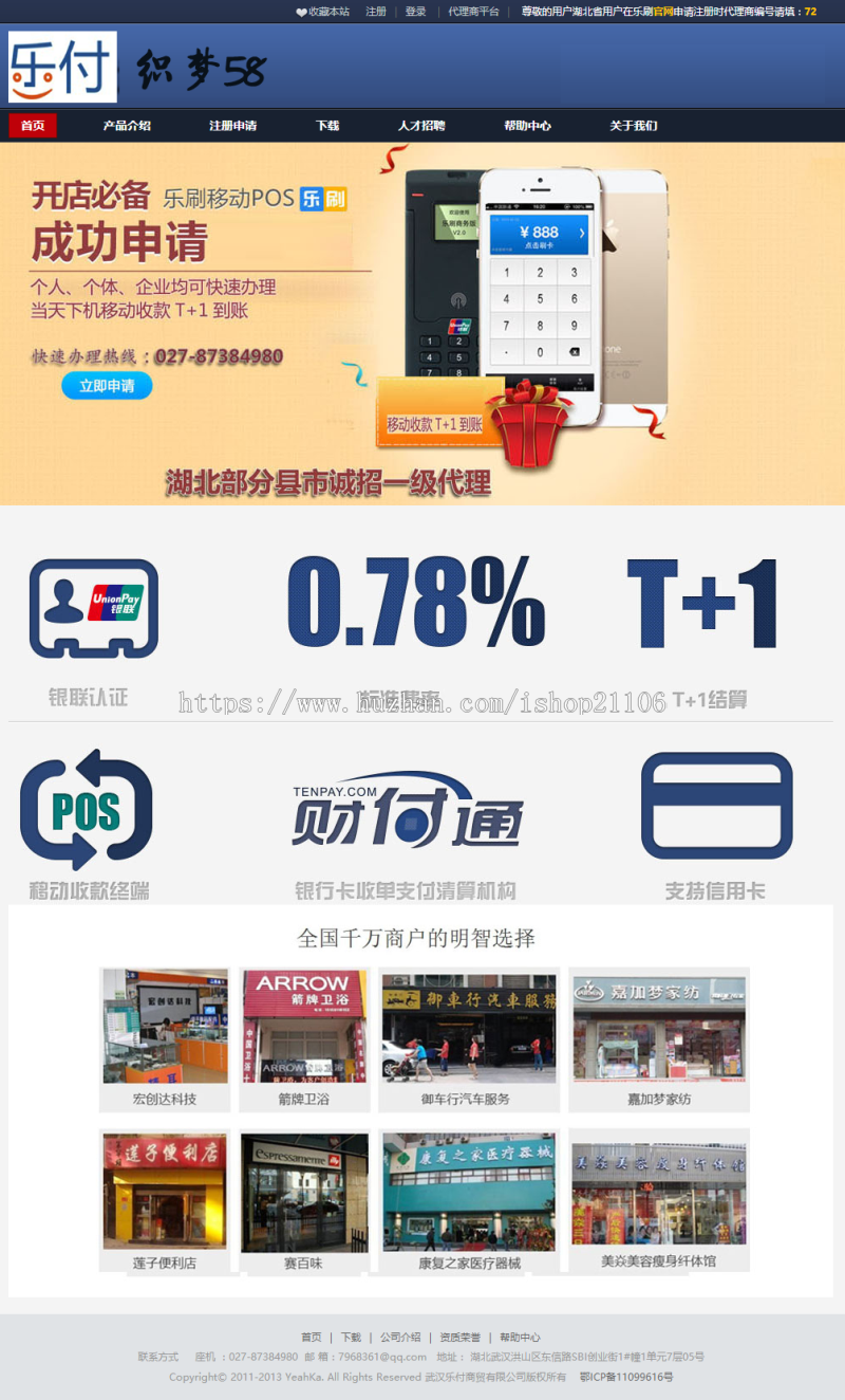 刷卡机手机POS机类网站织梦dedecms模板 
