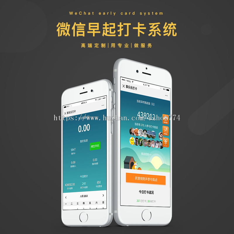 早起打卡赚钱程序早起挑战团打卡签到分钱公众号早起零钱瓜分