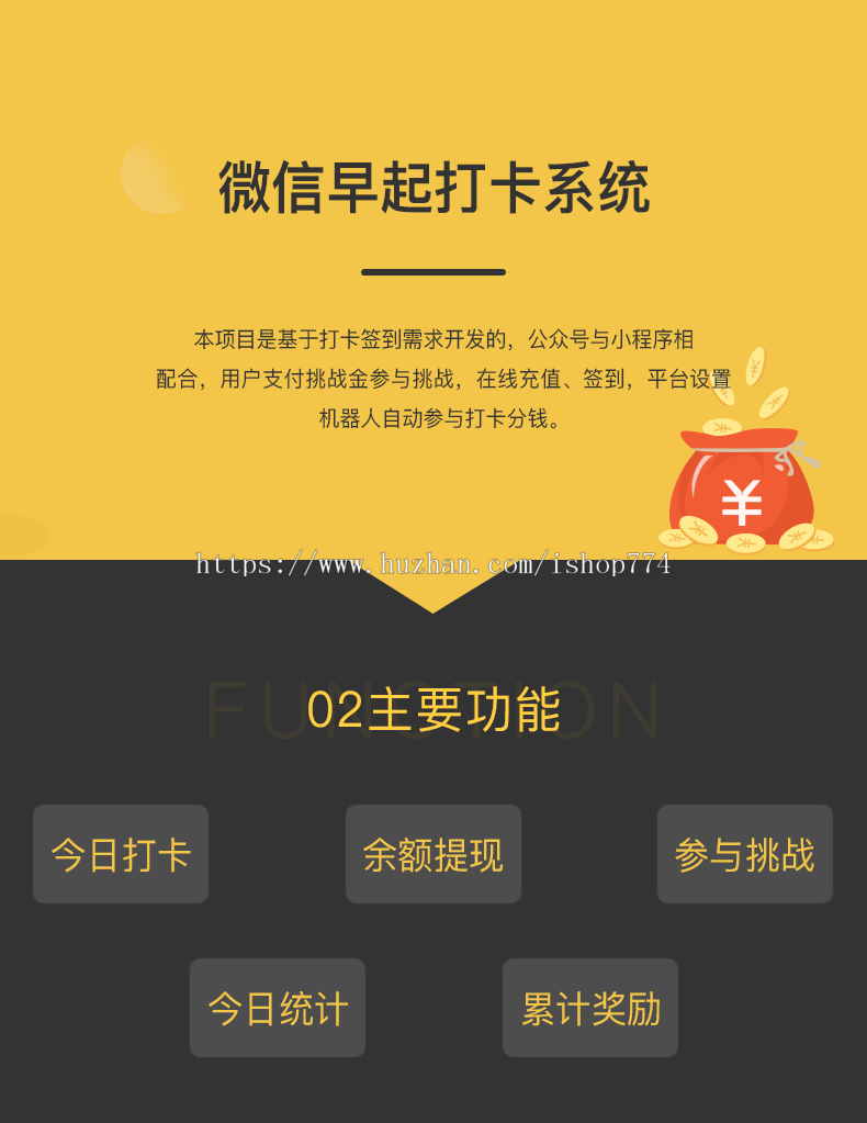早起打卡赚钱程序早起挑战团打卡签到分钱公众号早起零钱瓜分