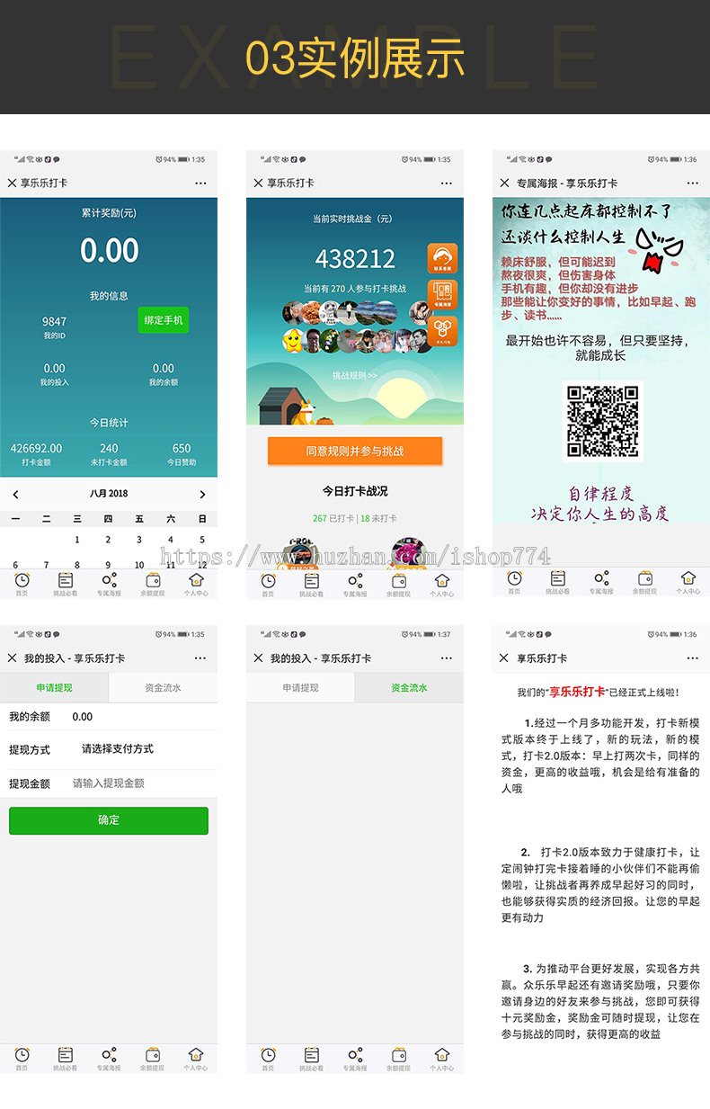 早起打卡赚钱程序早起挑战团打卡签到分钱公众号早起零钱瓜分