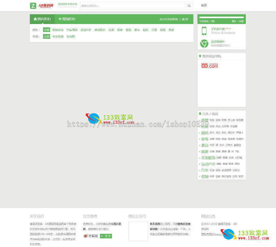 仿逛丢网淘宝客系统v1.2商业版,ZhiCms值得买内核 