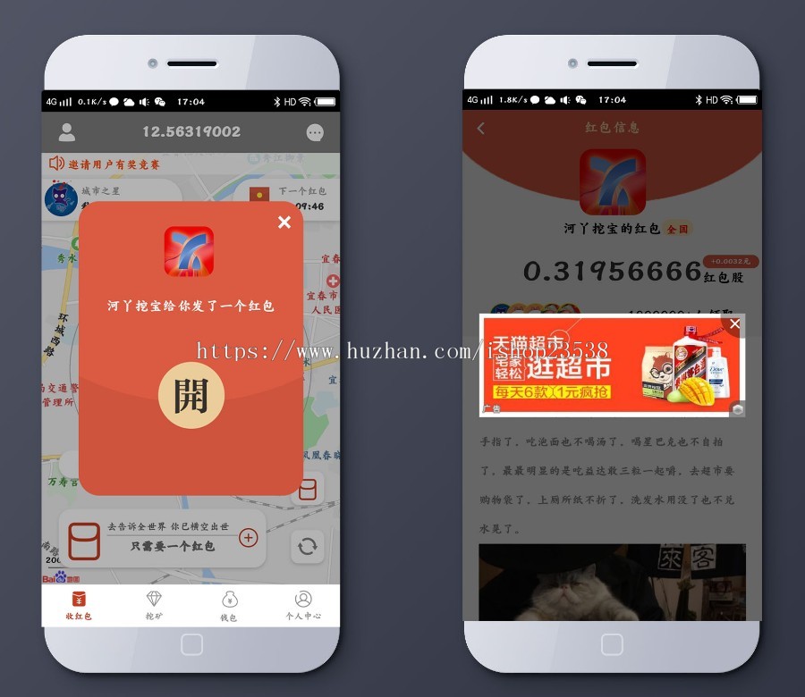特价运营版挖矿LBS定位红包源码看广告领红包附近红包源码割韭菜源码挖矿撸红