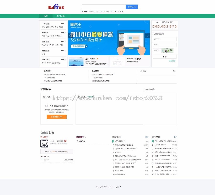 ThinkPHP5仿百度文库在线文档阅读和下载系统源码 
