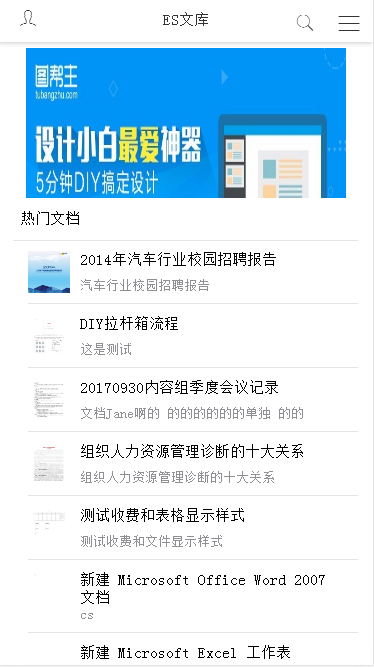 ThinkPHP5仿百度文库在线文档阅读和下载系统源码 
