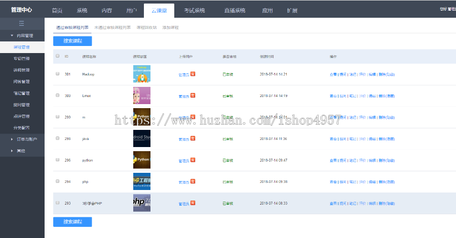 在线视频教育培训系统源码，教育网站源码，学校网站源码