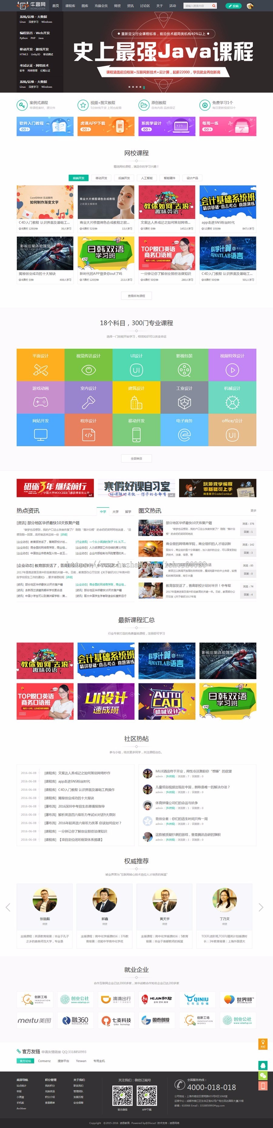 discuz教育培训 dz在线教育培训/课程模板V7GBK+UTF8 带教程 