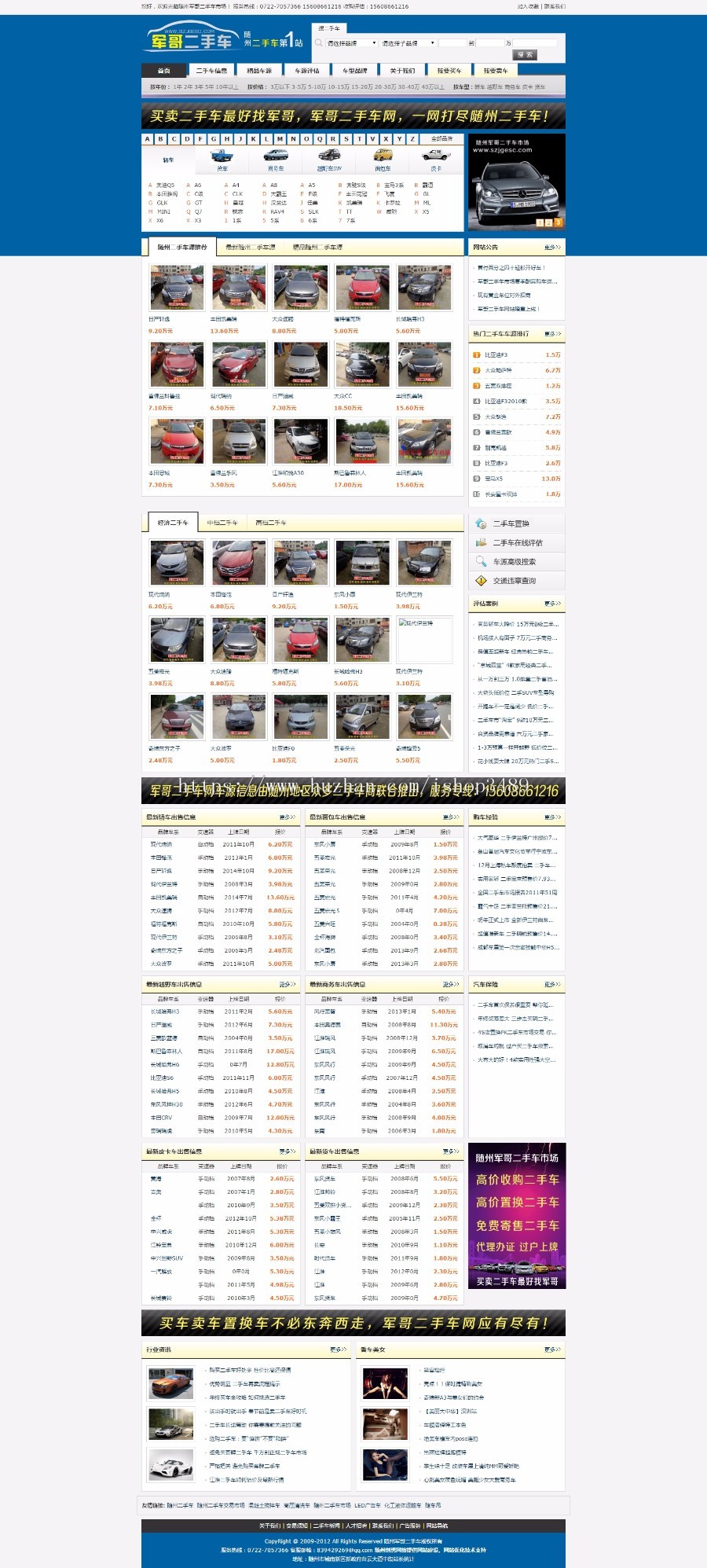 【php】二手车|二手车市场|二手车交易市场_军哥二手车市场网站整站源码