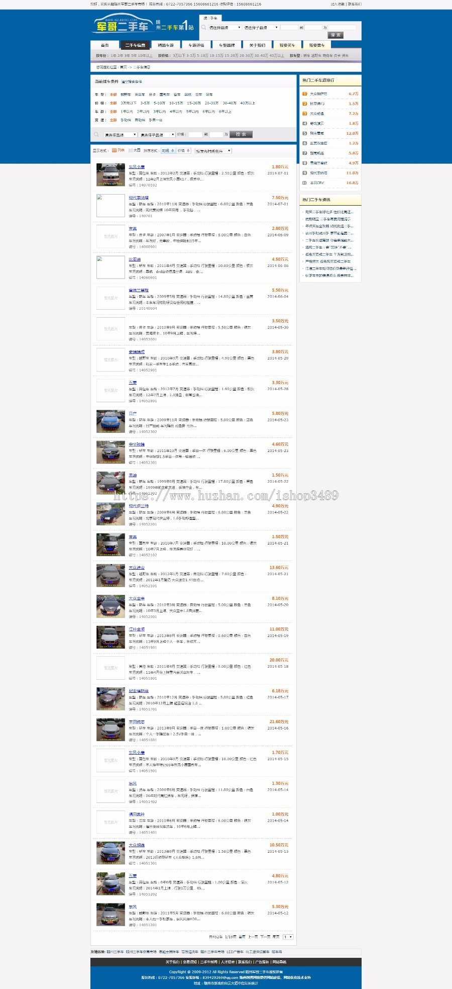 【php】二手车|二手车市场|二手车交易市场_军哥二手车市场网站整站源码
