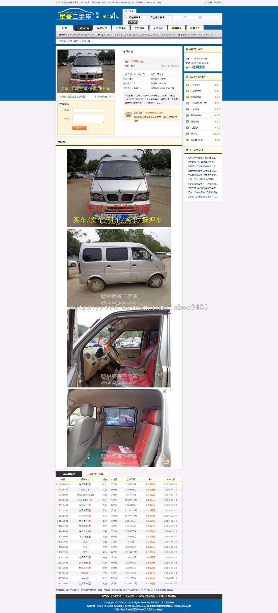 【php】二手车|二手车市场|二手车交易市场_军哥二手车市场网站整站源码