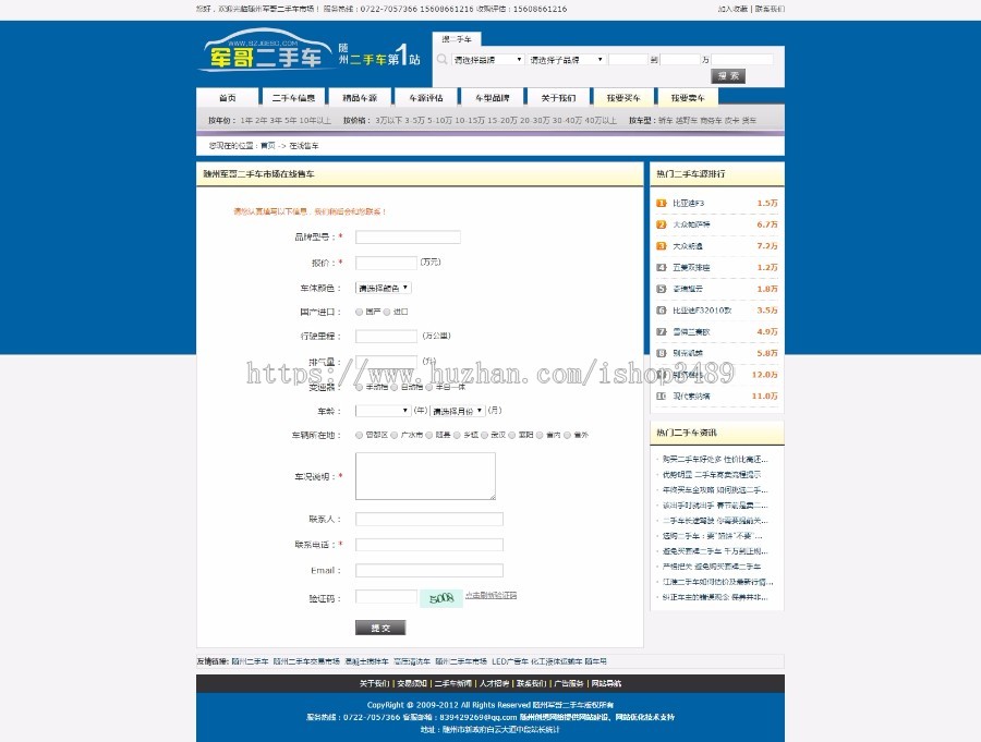 【php】二手车|二手车市场|二手车交易市场_军哥二手车市场网站整站源码