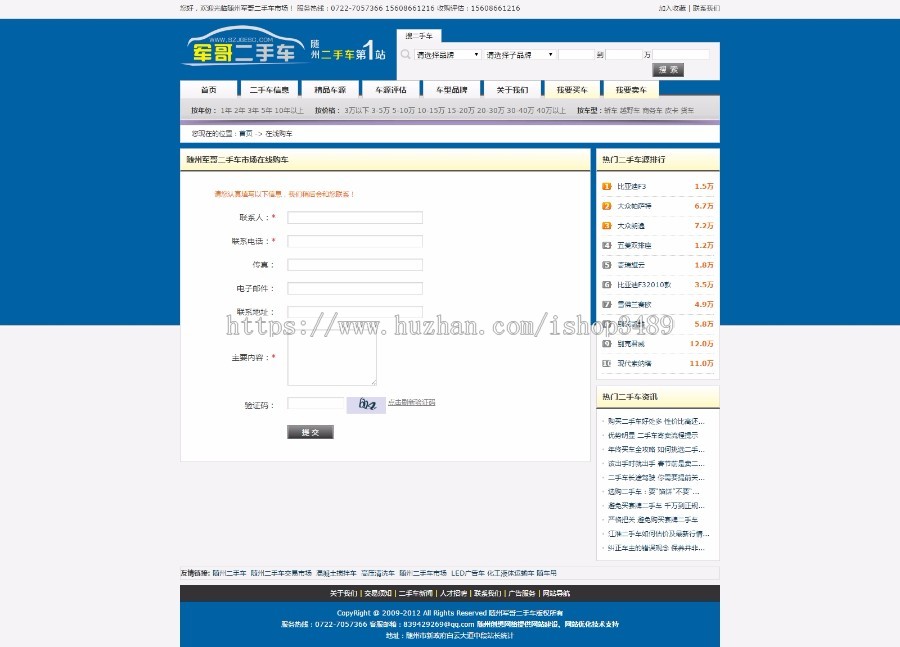 【php】二手车|二手车市场|二手车交易市场_军哥二手车市场网站整站源码