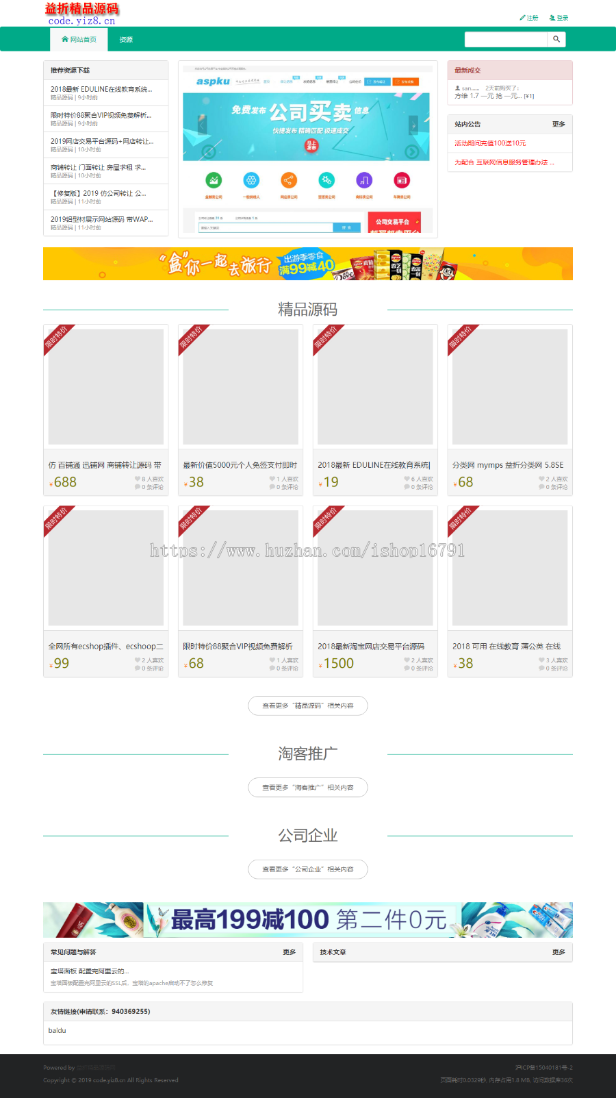 2019新款大气 简约 资源 源码下载站 带wap SSL 适合自己的资源 下载