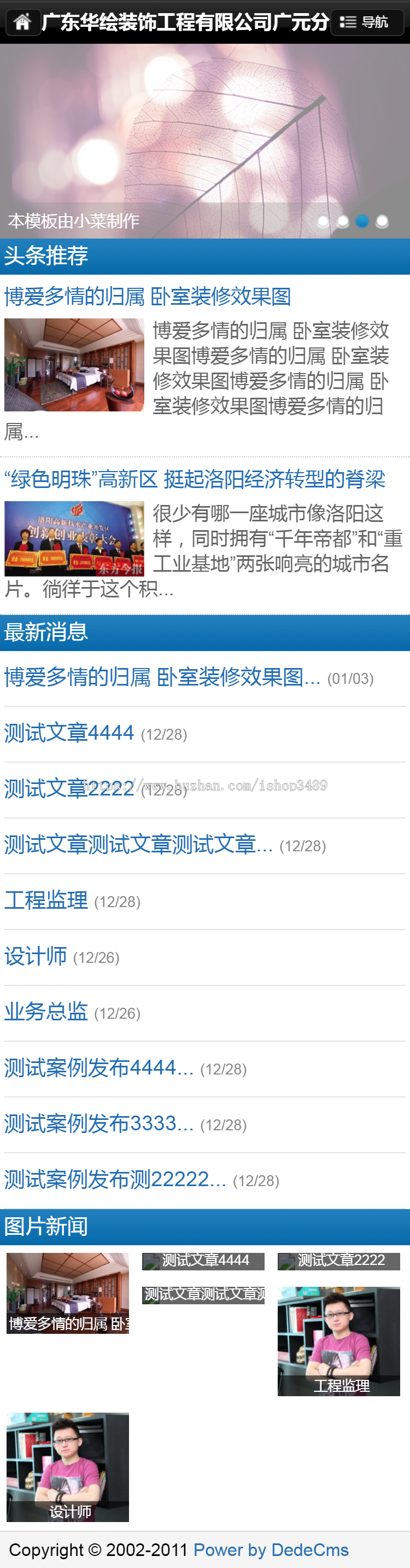 装修公司网站源码华绘装饰工程公司网站整站源码dedecms带手机版 