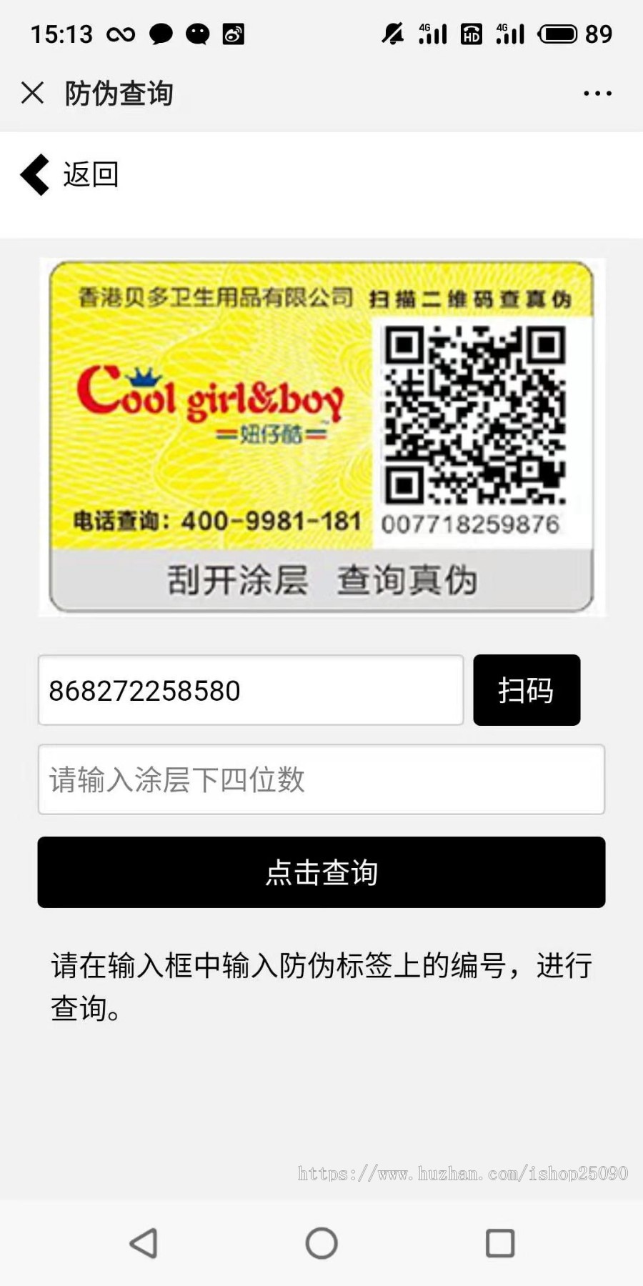 微商代理授权查询系统微商订单管理二维码防伪溯源控价扫码发货网站一物一码