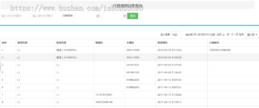 微商代理授权查询系统微商订单管理二维码防伪溯源控价扫码发货网站一物一码