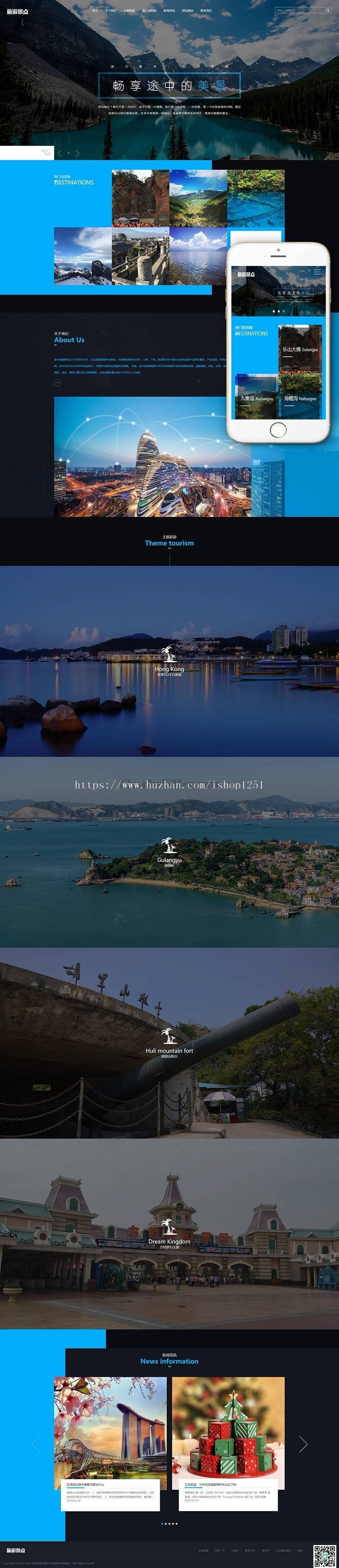 响应式旅游旅行社类网站织梦模板（自适应移动端）