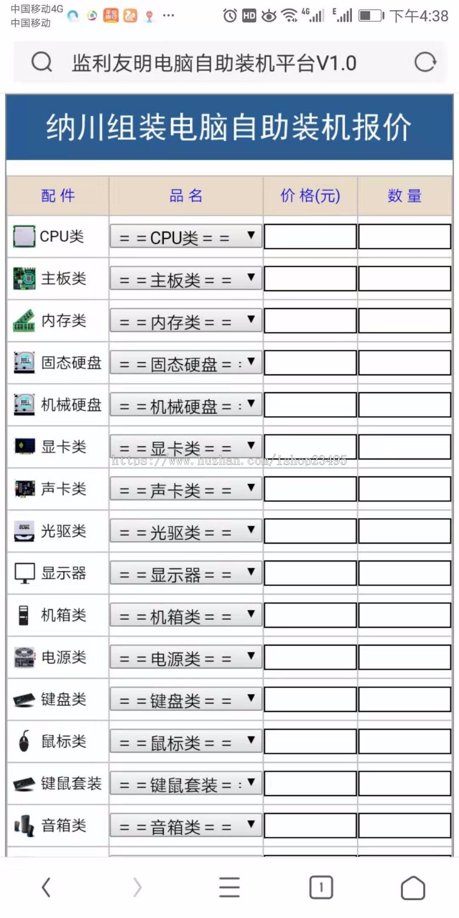 电脑装机报价系统，电脑组装报价系统，报价系统，电脑手机自适应