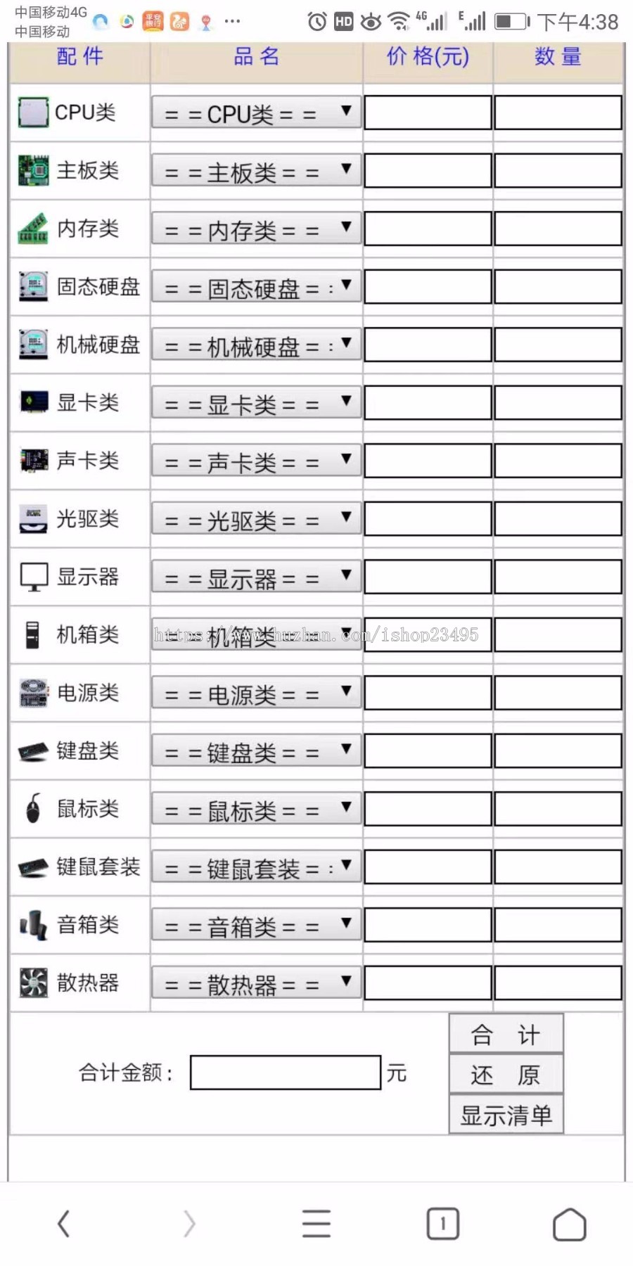 电脑装机报价系统，电脑组装报价系统，报价系统，电脑手机自适应