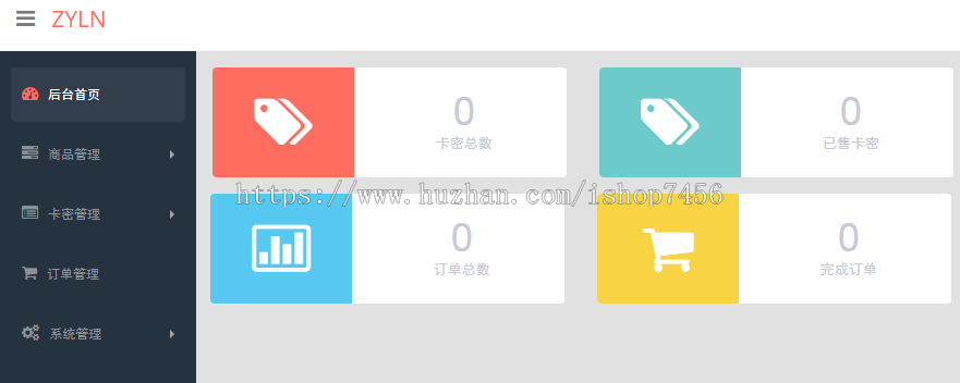 发卡系统源码 开源无加密