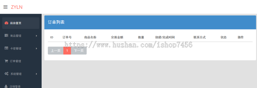 发卡系统源码 开源无加密