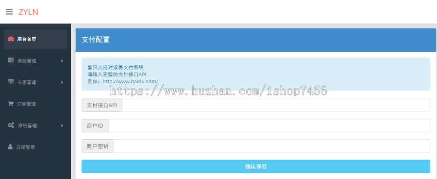 发卡系统源码 开源无加密