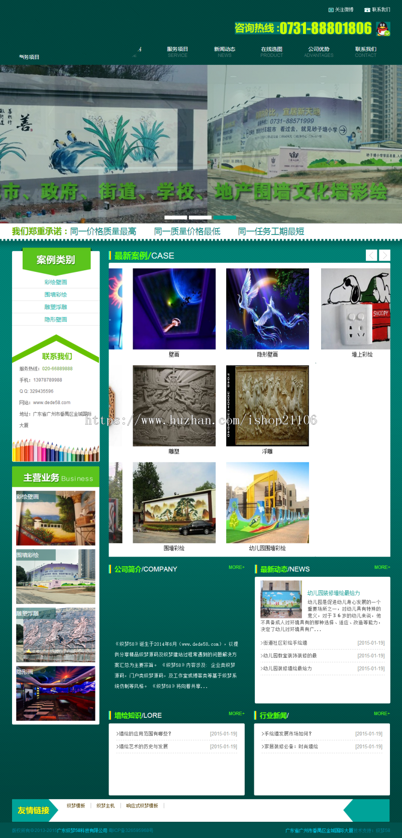 绿色墙绘装饰设计公司网站织梦dedecms模板 