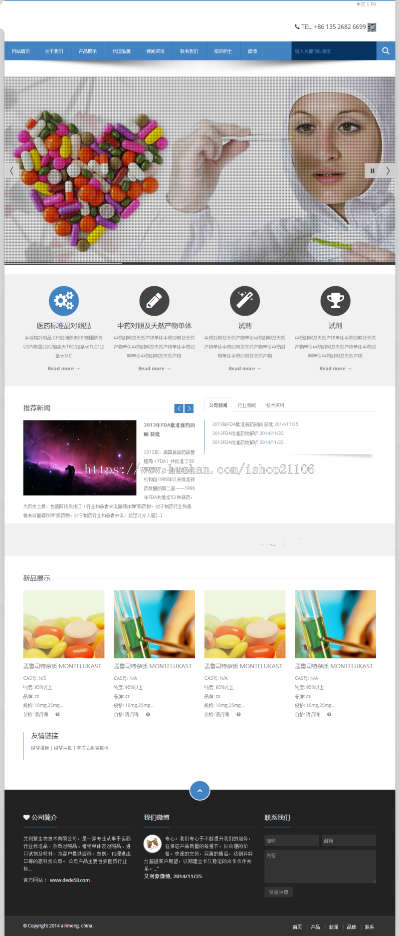 生物科技医学类网站织梦dedecms模板 